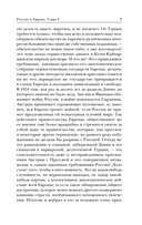 Россия и Европа — фото, картинка — 8