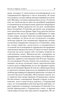 Россия и Европа — фото, картинка — 10