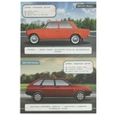 Активити с наклейками. Русские авто — фото, картинка — 1