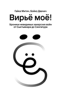 Вирьё моё! Хроники невидимых хакерских войн от Сыктывкара до Сингапура — фото, картинка — 1