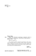 Вирьё моё! Хроники невидимых хакерских войн от Сыктывкара до Сингапура — фото, картинка — 2