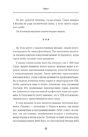 Вирьё моё! Хроники невидимых хакерских войн от Сыктывкара до Сингапура — фото, картинка — 11