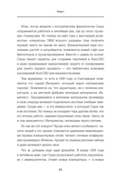 Вирьё моё! Хроники невидимых хакерских войн от Сыктывкара до Сингапура — фото, картинка — 13