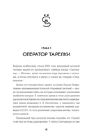 Вирьё моё! Хроники невидимых хакерских войн от Сыктывкара до Сингапура — фото, картинка — 9