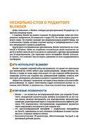 Blender. Самый подробный самоучитель — фото, картинка — 13