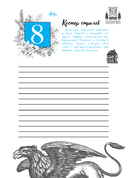 Дневник Теней. 365 дней творческой магии! Бумажные заклинания и ритуалы за 5 минут — фото, картинка — 4