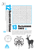 Дневник Теней. 365 дней творческой магии! Бумажные заклинания и ритуалы за 5 минут — фото, картинка — 7