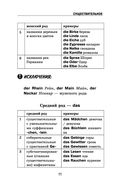 Самоучитель немецкого языка в схемах и таблицах — фото, картинка — 11
