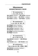Самоучитель немецкого языка в схемах и таблицах — фото, картинка — 13