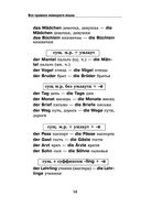 Самоучитель немецкого языка в схемах и таблицах — фото, картинка — 14