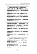 Самоучитель немецкого языка в схемах и таблицах — фото, картинка — 15