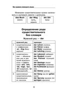 Самоучитель немецкого языка в схемах и таблицах — фото, картинка — 6