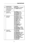 Самоучитель немецкого языка в схемах и таблицах — фото, картинка — 7