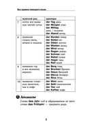 Самоучитель немецкого языка в схемах и таблицах — фото, картинка — 8