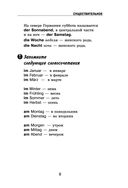 Самоучитель немецкого языка в схемах и таблицах — фото, картинка — 9