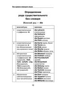 Самоучитель немецкого языка в схемах и таблицах — фото, картинка — 10