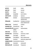 Испанско-русский русско-испанский словарь с произношением — фото, картинка — 11