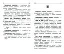 Фразеологический словарь. 1-4 классы — фото, картинка — 1
