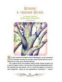 Мифы и сказки о деревьях — фото, картинка — 14