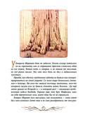Мифы и сказки о деревьях — фото, картинка — 4