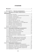 Менеджмент — фото, картинка — 3