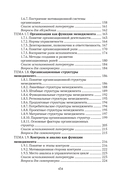 Менеджмент — фото, картинка — 5