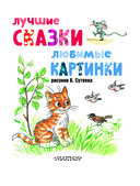 Лучшие сказки, любимые картинки — фото, картинка — 3