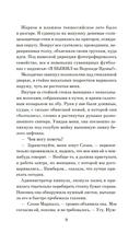 Западня — фото, картинка — 7