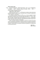 Анналы. История — фото, картинка — 19