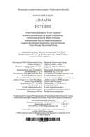 Анналы. История — фото, картинка — 20