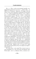 Судьба мехвоина — фото, картинка — 12