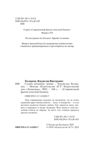 Судьба мехвоина — фото, картинка — 3