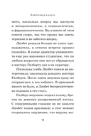 Влюбленная в науку. Влюбленная в магию — фото, картинка — 13