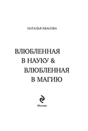 Влюбленная в науку. Влюбленная в магию — фото, картинка — 2