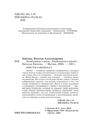 Влюбленная в науку. Влюбленная в магию — фото, картинка — 3