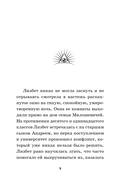 Влюбленная в науку. Влюбленная в магию — фото, картинка — 7