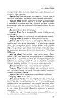 Вся наша ложь — фото, картинка — 13