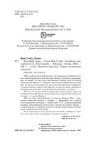 Вся наша ложь — фото, картинка — 3