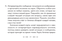 Совет от Ангелов. Вдохновляющие послания наших небесных помощников на каждый день — фото, картинка — 10