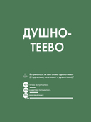 Новые слова. Нетудашка или сердцежмяк? — фото, картинка — 6