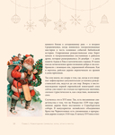 Магия Нового года. Легенды, обычаи и тайны новогоднего волшебства со всего света — фото, картинка — 18