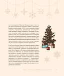 Магия Нового года. Легенды, обычаи и тайны новогоднего волшебства со всего света — фото, картинка — 19