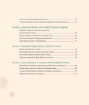 Магия Нового года. Легенды, обычаи и тайны новогоднего волшебства со всего света — фото, картинка — 4