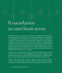 Магия Нового года. Легенды, обычаи и тайны новогоднего волшебства со всего света — фото, картинка — 6
