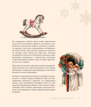 Магия Нового года. Легенды, обычаи и тайны новогоднего волшебства со всего света — фото, картинка — 7