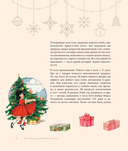 Магия Нового года. Легенды, обычаи и тайны новогоднего волшебства со всего света — фото, картинка — 8