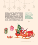 Магия Нового года. Легенды, обычаи и тайны новогоднего волшебства со всего света — фото, картинка — 9