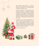 Магия Нового года. Легенды, обычаи и тайны новогоднего волшебства со всего света — фото, картинка — 10