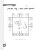 Русский язык. Классные задания для закрепления знаний. 2 класс — фото, картинка — 3