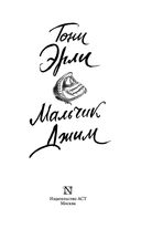 Мальчик Джим — фото, картинка — 2